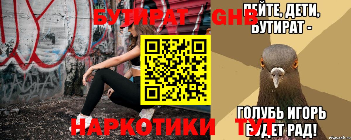 БУТИРАТ буратино Балашиха
