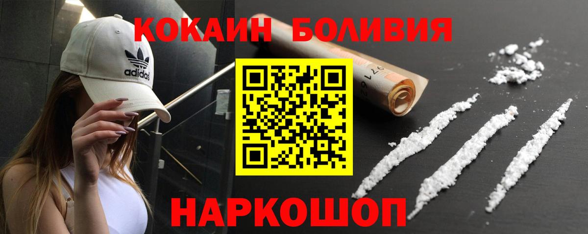 КОКАИН  Вход с VPN  Балашиха  КОКАИН Боливия 