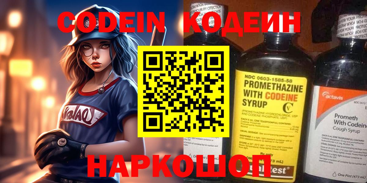 Балашиха  Codein Purple Drank  Вход с VPN  Кодеин Purple Drank 