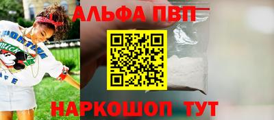 ALPHA-PVP Волжский